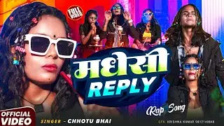 मधेशी रिप्लाई NEW RAP SONG CHHOTU BHAI K MADHESHI REPLY 2026 k DISH SONG 