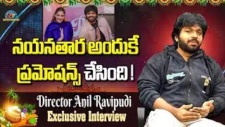 Anil Ravipudi about Nayanthara Promotions for MSVPG | Mana Shankara Varaprasad Garu | NTV ENT
