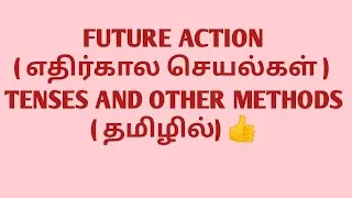 Future action (எதிர்கால செயல்கள்) /tenses and other method/grammar lesson / jpr learning grammar