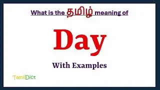 Day Meaning in Tamil | Day in Tamil | Day in Tamil Dictionary |