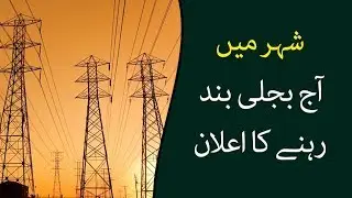 LESCO declares power outage in different areas across city today