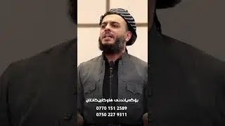 بۆ هاوکارێکانتان پەیواندی بكەن به ژماره 07701512589/// 07502279311