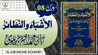 Ashbah w nazayr #Best Islamic education online #contact for online classes #mufti mohd akhtar manzar