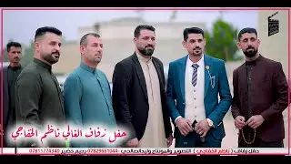 حفل زفاف الغالي ناظم الخفاجي - التصوير والمونتاج وليد الصالحي -رحيم خضير 07829661044
