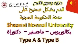 سر القبول في منحة الحكومة الصينية ممولة بالكامل  بكالوريوس – ماجستير –  دكتوراة