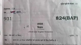 🔥Class 10 Pri-board Science Paper 2026 | कक्षा 10 विज्ञान का 824(BAP) असली पेपर