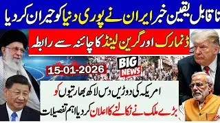 Iran's Big Surprise🔥Denmark & Greenland's connection with China