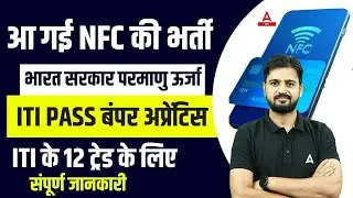 NFC Recruitment 2023 | NFC Vacancy 2023 | NFC Bharti 2023 | NFC Bharti Full Details