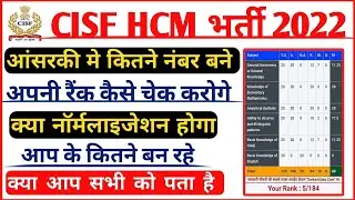 CISF HCM RANK CHECK 2023 || CISF HCM NORMALIZATION 2023