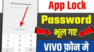 App Lock Bhul Gaye Vivo? | App Lock Password Bhul Gaye 2025 | Privacy App Encryption Vivo