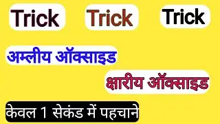 Trick to identify acetic and basic oxide.