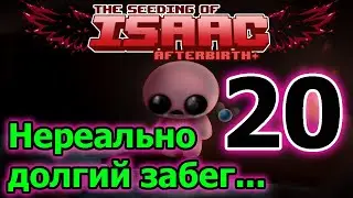 Сакред Харт // Sacred Heart // The Binding of Isaac: Afterbirth plus Прохождение // Айзек ► 20 серия