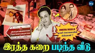 🔵Ashok Nagar பங்களா வீட்டின் கொலையும் மர்மமும் நடந்தது என்ன?😲 #info#ashoknagar #mgr #demontecolony