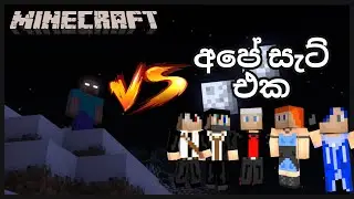 Herobrine VS Team Extreme | Minecraft Sinhala From The Fog | Sri Lanka.