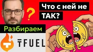 Theta Fuel (TFUEL)⚡ - Анализ токена, Прогноз курса цены, Новости. Будущее ИИ или скандал?