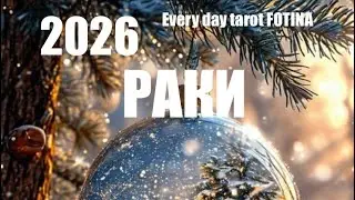 РАК ♋️ ТАРО ПРОГНОЗ 2026 🌍ДОСТИГАЯ УСПЕХА…