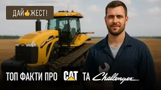 ТОП-ФАКТИ про CATERPILLAR і трактор CHALLENGER | Винахід гусениці, двигуна та багато чого іншого CAT