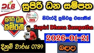 Supiri Dhana Sampatha 0789 2026.01.21 Today DLB Lottery Result අද සුපිරි ධන සම්පත ලොතරැයි ප්&zwj;රතිඵල