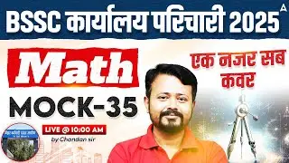 BSSC Karyalay Parichari Vacancy 2025 | BSSC Office Attendant Math Class | Mock 35 by Chandan Sir