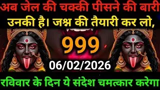 🕉️6 February 2025- Maa kali Messagel Aaj ka Divine Messagel Divine Messagel#shivshakti