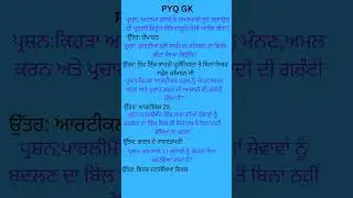 PREVIOUS YEAR QUESTIONS GK psssb labour inspector senior assistant clerk excise inspector Punjab Gk
