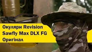 Окуляри Revision Sawfly Max DLX FG