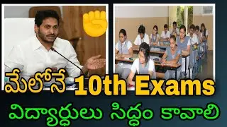 మేలోనే 10th Exams | AP 10th class exams schedule 2021 | AP 10th Exams 2021 | AP SSC exam timetable