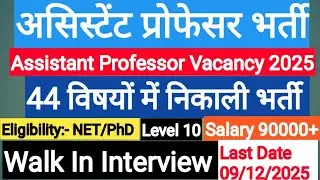 Assistant Professor Vacancy 2025 | Permanent Post | Punjab Central University Vacancy 2025 | #punjab
