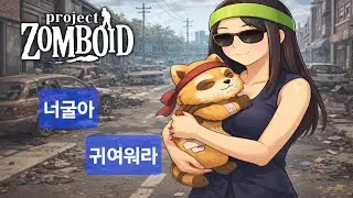 프좀🦝좀비는 느리고 나만 빠르면