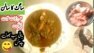 Saag 😎saag Chicken Wala Recipe|| ساگ سردیوں میں ایسے پکائیں بچے بڑے بڑوں کی پسند|| How to make saag 