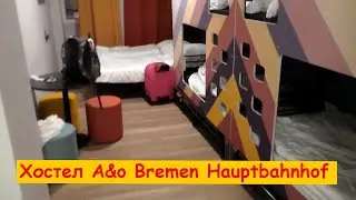 Обзор комнаты в хостеле A&o Bremen Hauptbahnhof - Бремен (Германия).