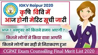 CGPAT Counselling 2020 | IGKV UG Merit List Today | Final Merit List After Claim/Objection | CGPAT