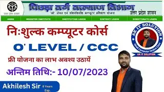 Free O Level || CCC || Course OBC Student || OBC Free CCC & O Level Course || ccc, o level free ||