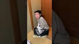 女将アルバイトの日常#morningroutine #shorts #ショートネタ#28#二十八#女将#バイト#学生芸人