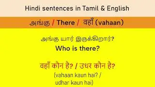 There Sentences - Learn Hindi through Tamil - Part 2 | DP World #hindithroughtamil #hindi