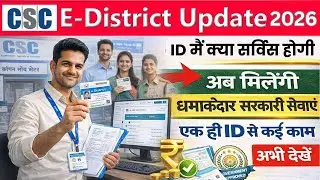 CSC eDistrict Update 2026 | ई-डिस्टिक में कितने नए सरकारी काम मिलते हैं | #csc  edistrict Training