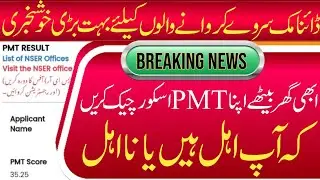 How To Check Pmt Score 2025 | 8171 Web Portal New Update | Bisp New Update 2025 | 8171