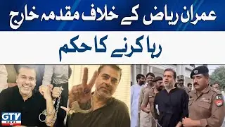 Imran RIaz Khan's big victory | FIA court huge verdict | GTV News