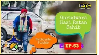 EP-53| Gurudwara Sri Hazi Ratan Sahib ji, Bathinda, Punjab | The Turban Traveller