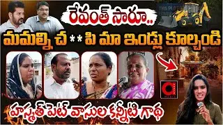 Aadya TV Exclusive Ground Report On Hydra: Hasmathpet Women's Agressive Comments On Revanth Reddy