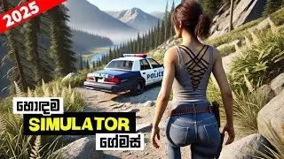 Top 10 Best Simulator Games 2025 | New SIMULATOR Games for Android & iOS 2025 | Sinhala 🇱🇰