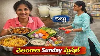 Telangana Sunday Special 🍗🔥|#kannadaammayi  #telanganavlog #chickenbiryani #kallu #lifestyle 