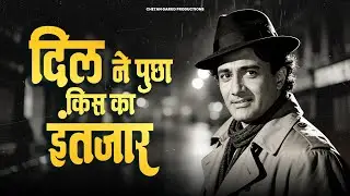 दिल ने पूछा किसका इंतज़ार   l Old Is Gold | Bollywood Evergreen Melodies l Hindi Old Songs #love