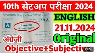 class 10th english sent up exam viral question paper 2024 || 21 november english viral question