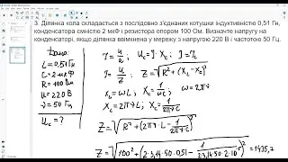 Фізика, 11 клас. Розв'язування задач з теми 