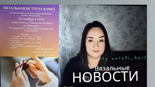 связала Шарф-ТРАНСФОРМЕР | #FORTE или #LOTUS лески для спиц #CHIAOGOO? | ВЯЗАЛЬНЫЕ НОВОСТИ 