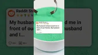 Мой муж меня опозорил перед нашими друзьями..🙄😖 #reddit
