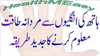 Fingers Length and Fertility In Men   Health Tips In Urdu   Hindi   مردانہ طاقت اور ہاتھ