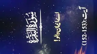Surat Bakra