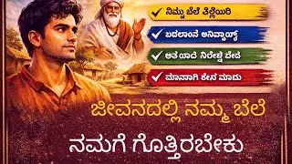 Never Give Up: The Inspiring Journey of a Kannada Underdog